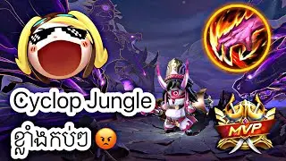 ឡូយម៉េស Cyclop Jungle កេីតទៀត 😱