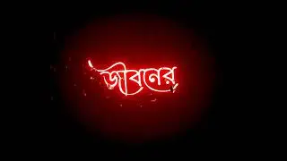 souno na ruposhi Song black screen status   Love song Status❤️