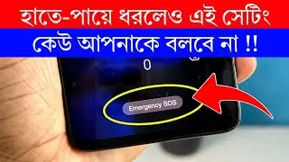 Android Emergency SOS - What is Emergency SOS ?