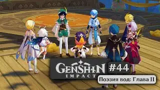 Genshin Impact #44 (Event) - Tears Among the Leaves | Part II