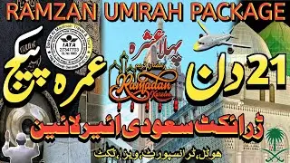 Ramzan Umrah Package 2024|21 Day| Umrah Package 2024 Pakistan| Cheapest Umrah Package| Umrah Vlog