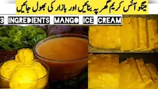 Mango Ice Cream Recipe Only 3 Ingredients | How to make homemade Mango Ice Cream