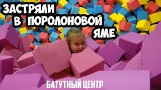 !STUCK IN THE FOAM PIT! Mila jumps on the trampoline. Trampoline center Flip & Fly