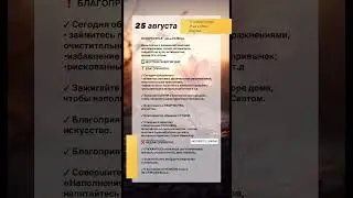 АСТРОЛОГИЧЕСКИЙ ПРОГНОЗ НА 25 АВГУСТА 2024 Г. ГОРОСКОП НА ВОСКРЕСЕНЬЕ #врек #прогнознадень #прогноз