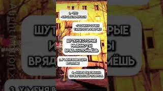 #гоактив #говрек #memes #shortsvideo #shorts
