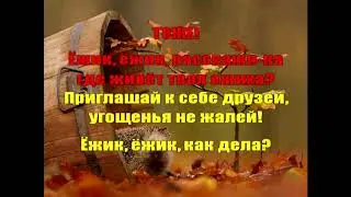 ЁЖИК(+) караоке