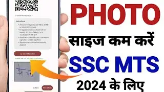 SSC MTS Form Signature Photo Upload kaise kare | Photo resize kaise kare | ssc Photo resize  2024
