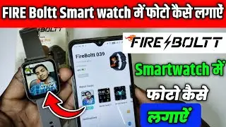Fire Boltt Smart Watch Me Apna Photo Kaise Lagaye | how to set your wallpaper on fire boltt watch