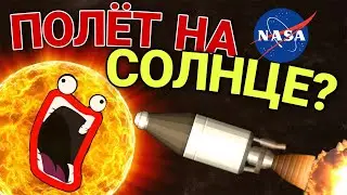 КАК ПОЛЕТЕТЬ НА СОЛНЦЕ В SFS? // МИССИЯ К СОЛНЦУ В ИГРЕ SPACEFLIGHT SIMULATOR!