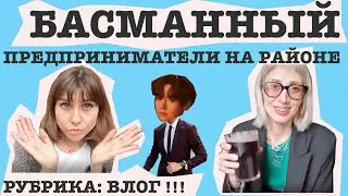 Басманный район. Бар Слезы Березы, K-Pop кафе, Суперметалл. Премьера рубрики ВЛОГ!