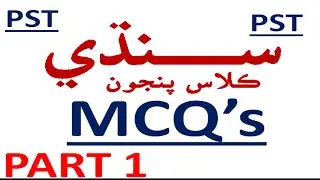 8th Class Sindhi MCQ's  Part One LEARN EASY ( PST AND JEST PREPARATION CLASSES IN SINDHI )