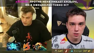 GG | АЙСБЕРГ ЖЁСТКО СГОРЕЛ НА ЛАРЛА ЗА АБУЗ ММР В ДОТЕ