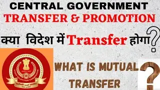 Central Government Transfer and Promotion| Foreign Posting| Mutual Transfer