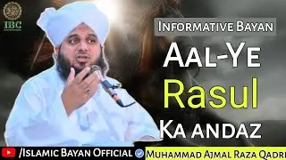 #Aal-Ye Rasul ka Andaz | Muhammad Ajmal Raza Qadri | Islamic Bayan Official 786 | IBC