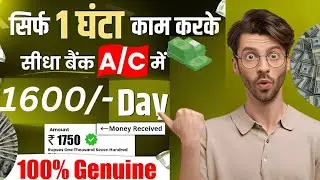 1घंटे में कमाए ₹1750 | online paise kaise kamaye | mobile se paise kaise kamaye | online earning