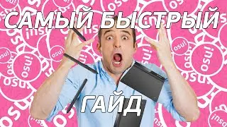 КАК НАСТРОИТЬ ОБЛАСТЬ ПЛАНШЕТА, САМЫЙ БЫСТРЫЙ ГАЙД l OSU!