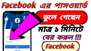 How to Recover Facebook Forgotten Password | Facebook Forgotten Password 2023 | Essential Tech