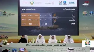المؤتمر الصحفي لليوم الأول من فعاليات معرضي آيدكس ونافدكس 2025