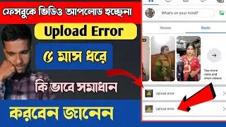 Facebook reels couldn't upload your reel problem | video upload problem Error upload your video