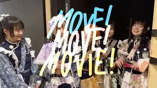 MOVE!MOVE!MOVIE! [#3] 〜きのホ。3周年記念17箇所ツアーの記録〜