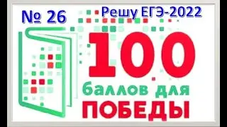Все 26 задания ЕГЭ-2022 на Python и Excel по информатике. Разбор и решение с сайта Решу ЕГЭ