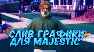 ЛУЧШАЯ ГРАФИКА ДЛЯ MAJESTIC RP ! // ENB ДЛЯ MAJESTIC RP !