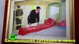 Обычный день в Чеченской Республике