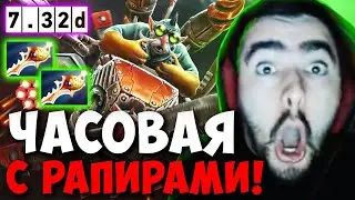 STRAY ЧАСОВАЯ КАТКА С РАПИРАМИ НА ГИРО 7.32D ! СТРЕЙ 4500 ММР ! carry mid dota 2 ! Лучшее со Стреем