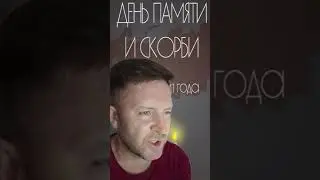 22 июня 1941 года #shorts #22июня #деньпамятиискорби  #уфа