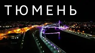 🎭❤️Тюмень-Столица деревень