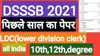 dsssb ldc question paper online 2019, dsssb ldc question paper in hindi, dsssb ldc question paper ||