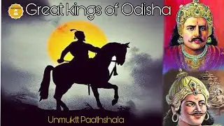 Great kings of Odisha| ଓଡ଼ିଶା ର ବିଶିଷ୍ଟ ସମ୍ରାଟ|