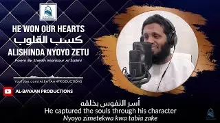 He Won Our Hearts - Poem By Sheikh Mansour Al Salimi | كسب القلوب