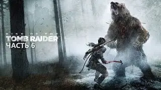 Rise of the Tomb Raider - продолжение приключений Ларисы. Часть 6.