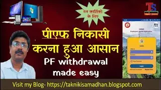 #HRMS_Railway पीएफ निकासी आवेदन कैसे करें How to apply for PF Withdrawal // Tutorial