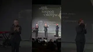 ЗАКРОЙ ГЛАЗА И СМОТРИ/ ДЕМЧОГ И АРЛЕКИНИАДА/ БРАВО👏
