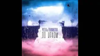pizza елена темникова по краям