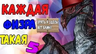 КРАСНЫЙ ФИЗРУК!