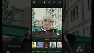 Туториал как сделать обработку как Рисунок за 1 минуту! PicsArt