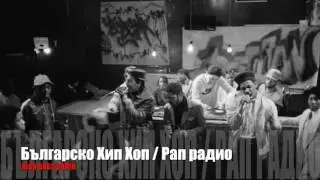 HIGH BASS RADIO - Българско Хип Хоп / Рап радио