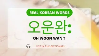 🔥[Real Korean words] 오운완(OH WOON WAN)?🔥