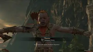 У меня новый заклятый враг! [Middle-earth™ Shadow of War™ Резня #2.1]