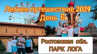 Что посетить по пути на юг вдоль трассы М4. 🚘 ЛОГА🎡ПАРК рядом с г. Каменск-Шахтинский