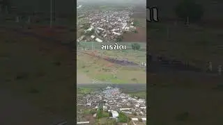 સાકરોલા sakrola #gamdu #dronevideo #village #gujarattourism #tourism  ‎@Gamda_ni_safar 