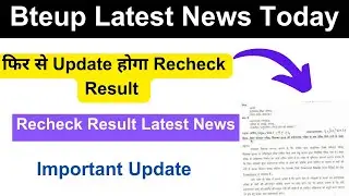 Bteup Recheck Result Declare Soon kab aayega 2023 || bteup recheck result declare soon today news