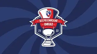 Чёрные медведи - Университет Лесгафта (Финал)
