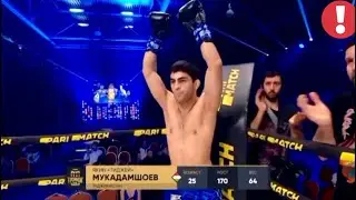 ЯКИН МУКАДАМШОЕВ БОЙ ДЛЯ ТЕХ КТО НЕ ВИДЕЛ