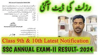 Matric 2nd annual result date 2024 | KPK board SSC result official Notification 