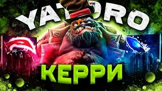 ГАЙД НА ПУДЖА от YATORO | КЕРРИ PUDGE | ПАТЧ 7.31d