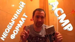 АСМР. Курение убивает! Никогда не повторяйте у себя дома.